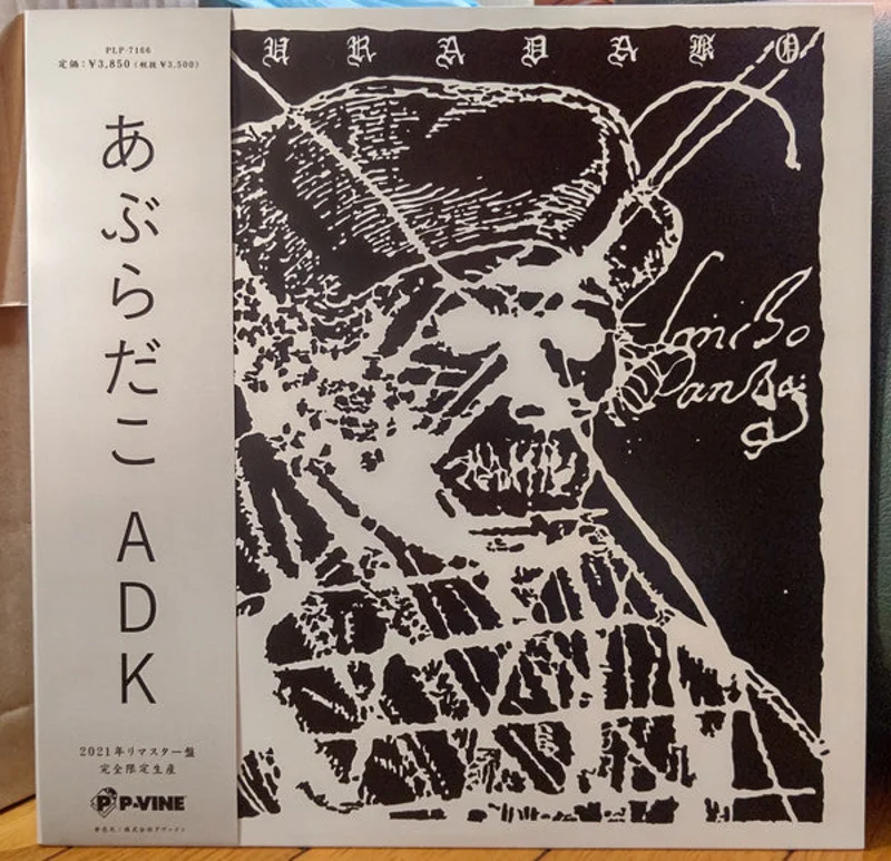 Aburadako - ADK NEW LP