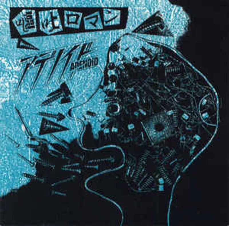 Adenoid -  USED 7"
