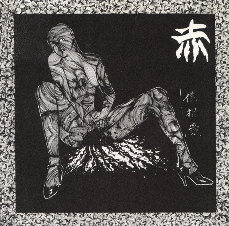 Aka -  USED 7"