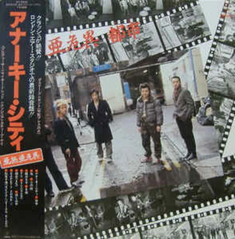 Anarchy -  (ana rchy city) USED LP