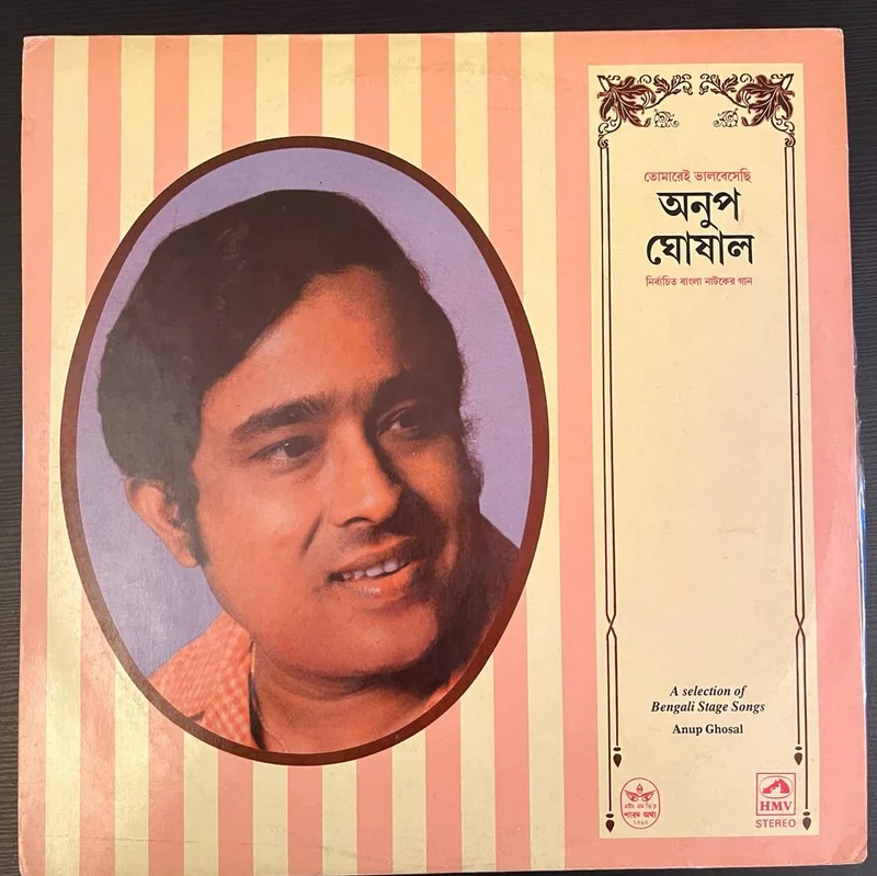 Anup Ghoshal - A Selection Of Bengali Stage Songs (Used Vinyl - VG) NJ Marketplace