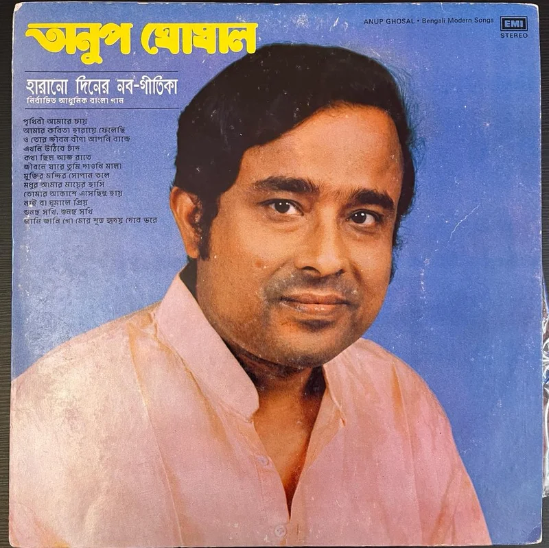 Anup Ghoshal -    -  (Used Vinyl - VG) NJ Marketplace