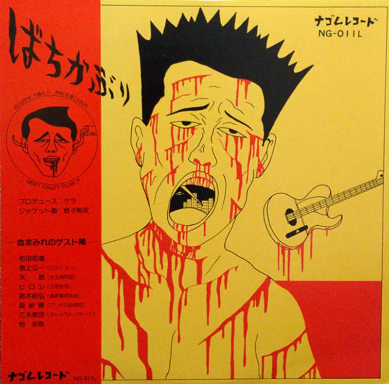 (Bachikaburi) - S/T USED LP