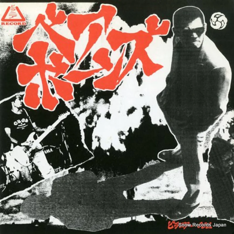 Barebones - S/T USED 7"