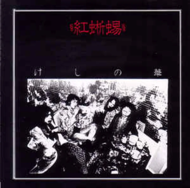 Benitokage -   USED POST PUNK / GOTH LP