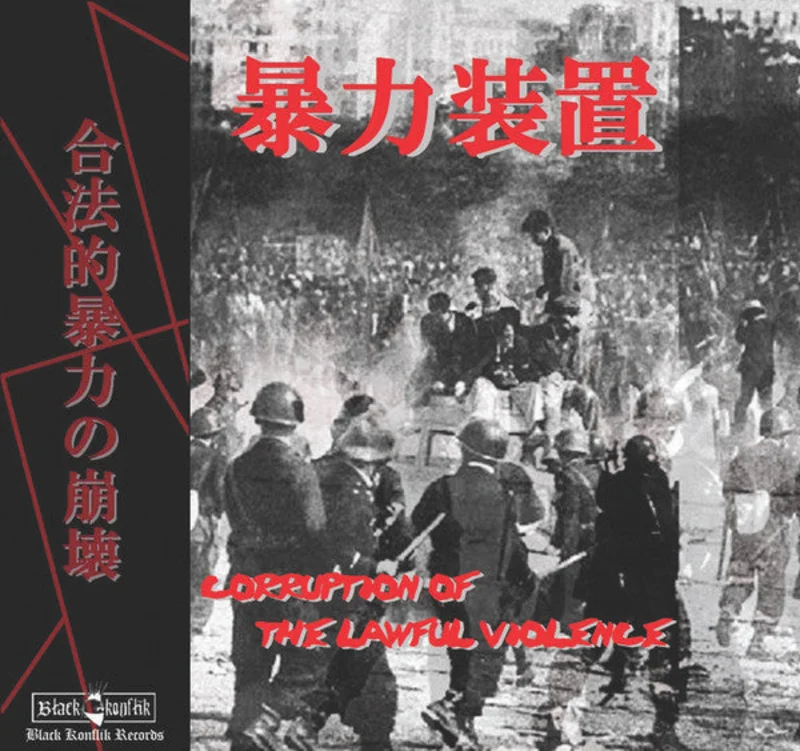 (Boryoku Sohchi) Violent Machine - Corruption Of The Lawful Violence NEW CD