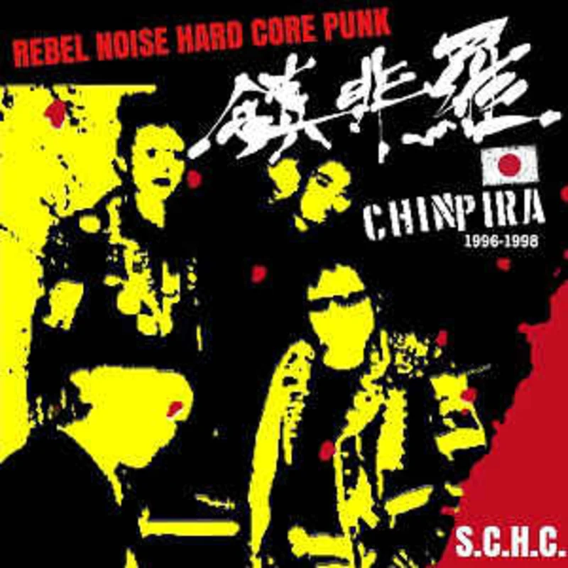 Chinpira - 1996 to 1998 NEW CD