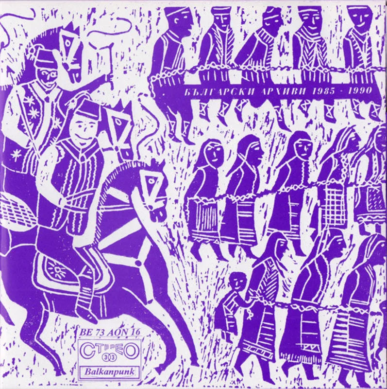 Comp - Bulgarian Archives 1985 to 1990 USED 7"