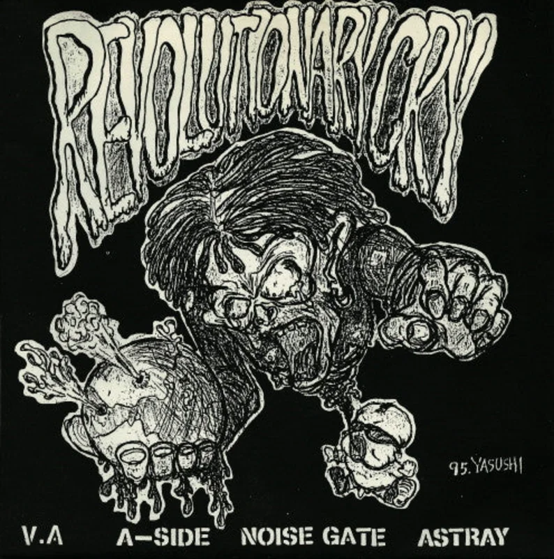 Comp - Revolutionary Cry USED 7"