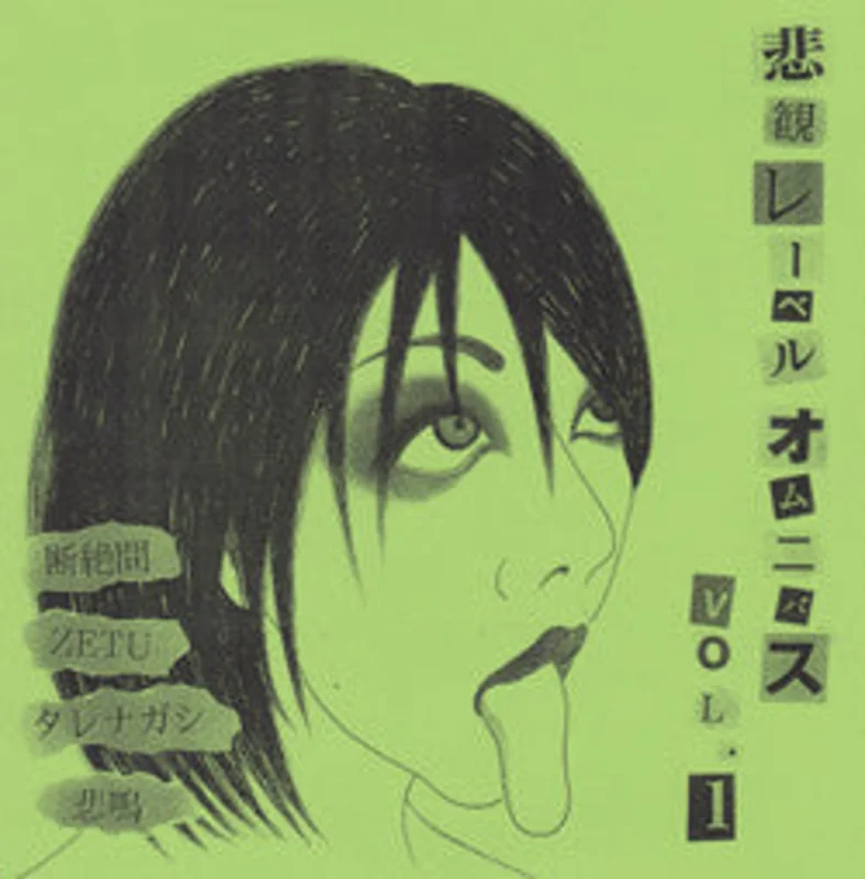 Comp - Vol.1 (Hikan Label Omnibus) USED 7"
