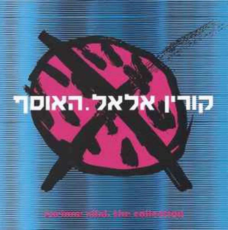 Corinne Allal =  *  The Collection =      CD