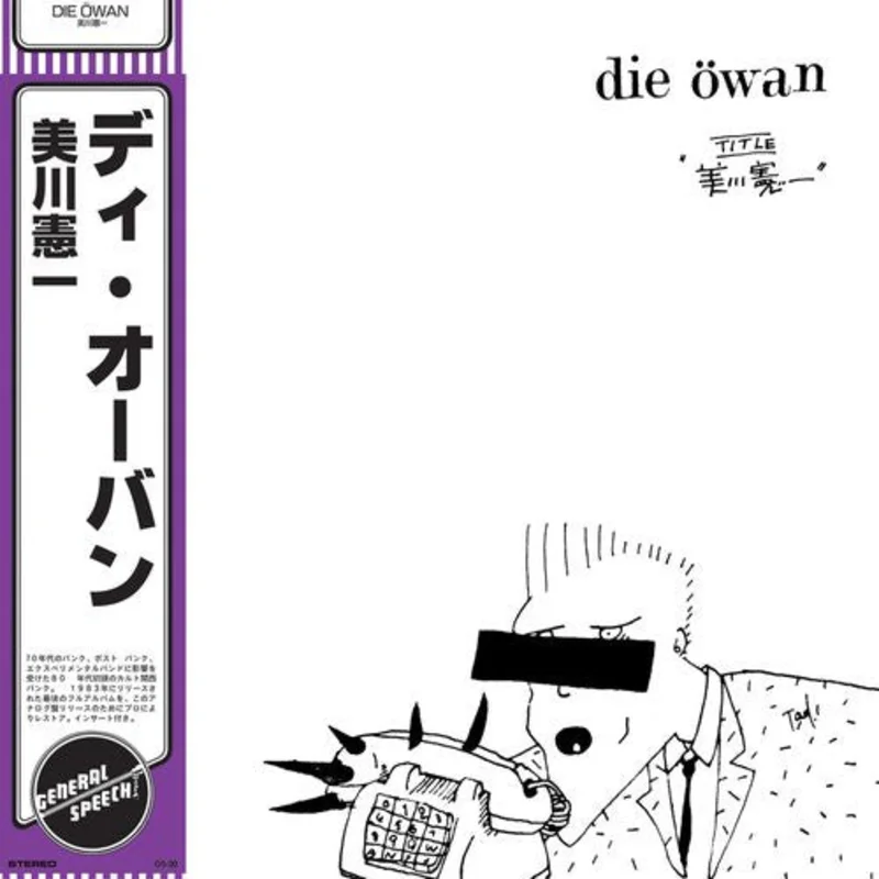 Die Owan -  (Mikawa Ken-Ichi) NEW LP