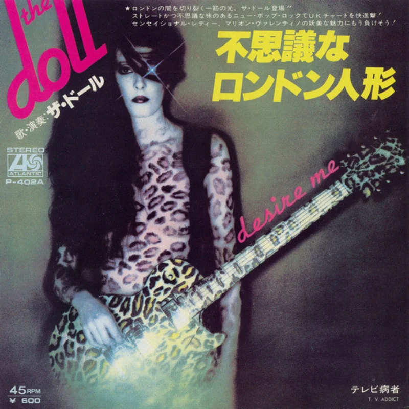 Doll -  = Desire Me USED 7" (jpn)