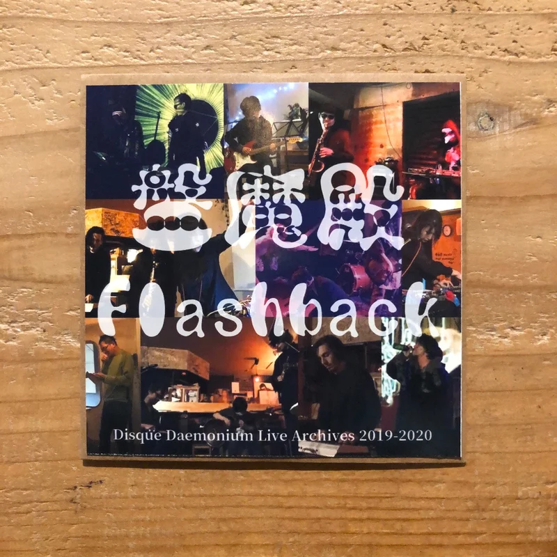 Flashback Disque Daemonium Live Archives 2019-2020 (CD)