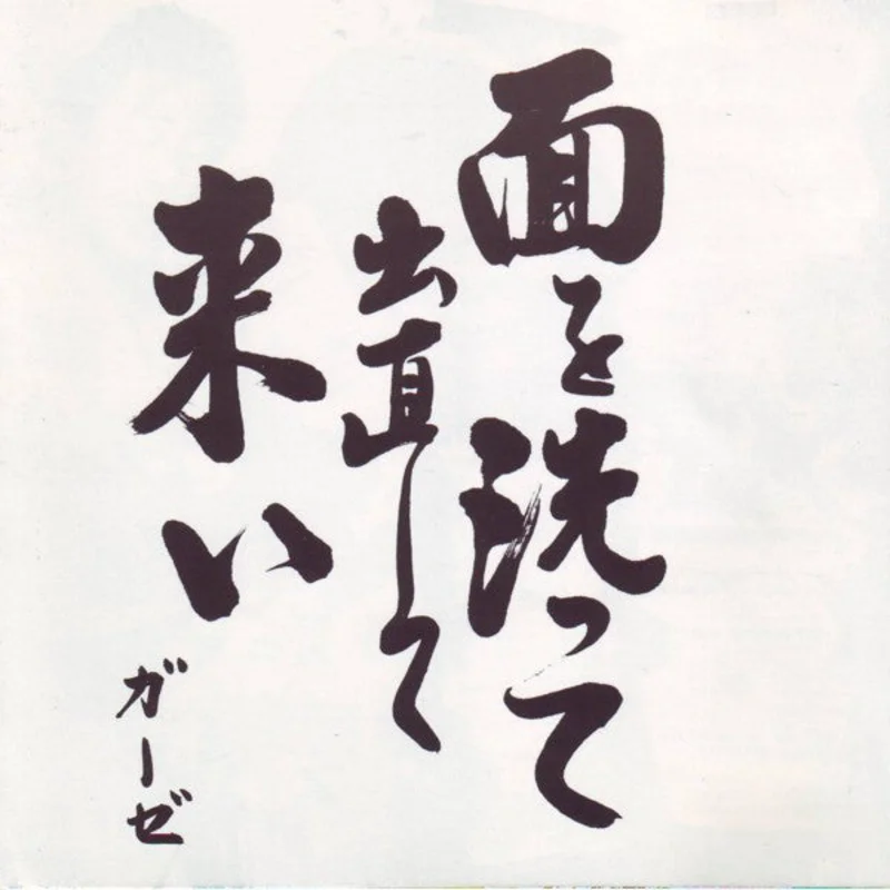 Gauze - ( 4th Album ) NEW CD