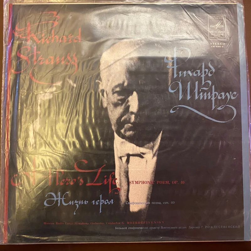 Gennadi Rozhdestvensky - Richard Strauss - A Hero's Life, Symphonic Poem, Op. 40 (Used Vinyl - VG) SC Marketplace