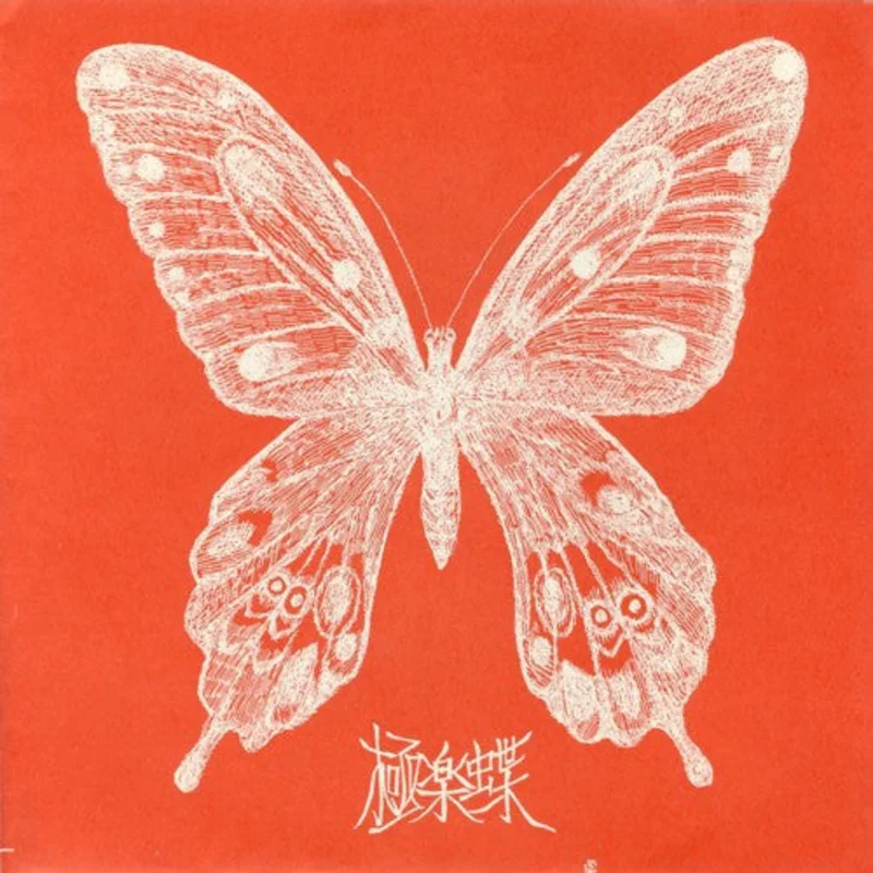 Gokurakucho -  USED POST PUNK / GOTH 7"