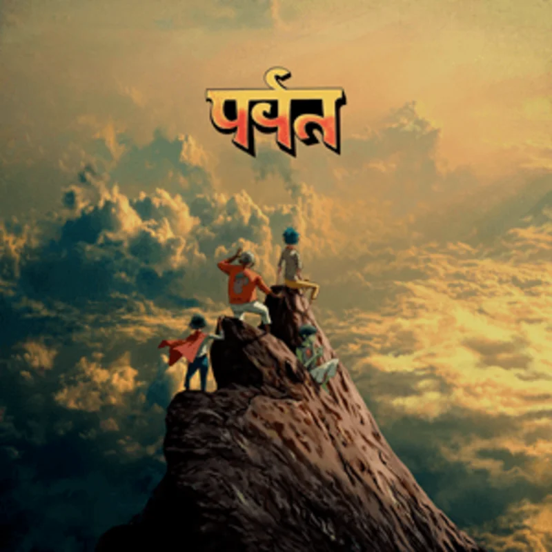 Gorillaz  Parvat (The Mountain) (Yellow) (Arrives in 21 days)