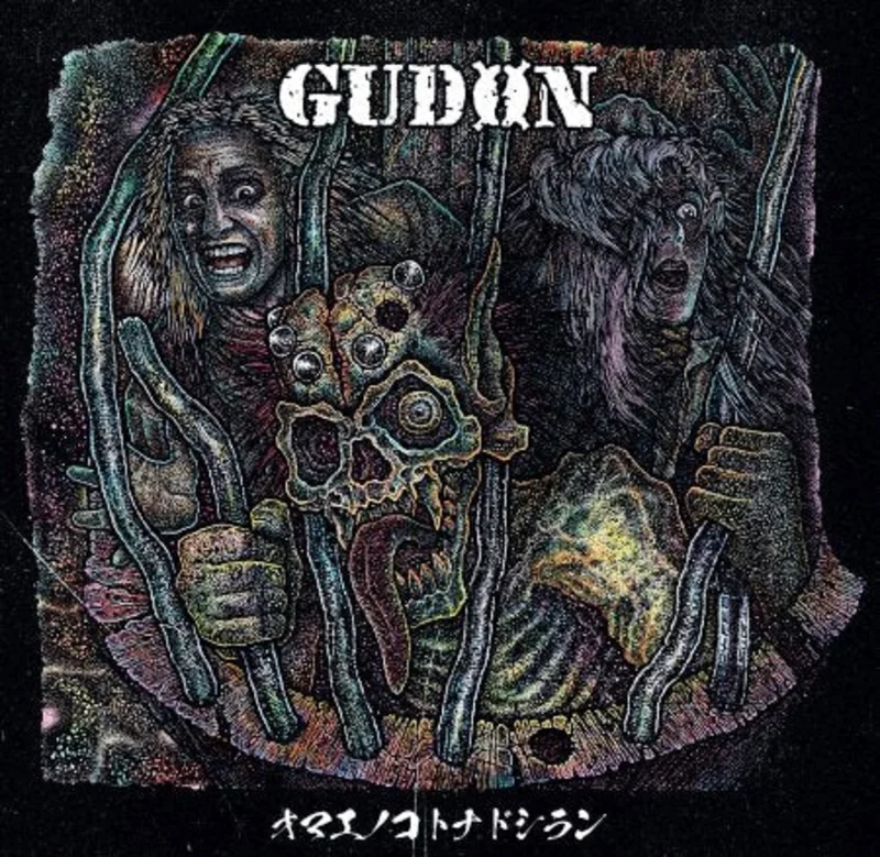 Gudon -   Discography 1986 to 1990 NEW 2xLP (ships april)