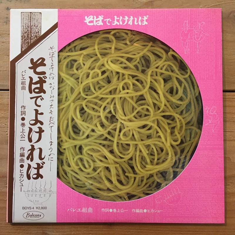 Hikashu -  Soba De Yokereba