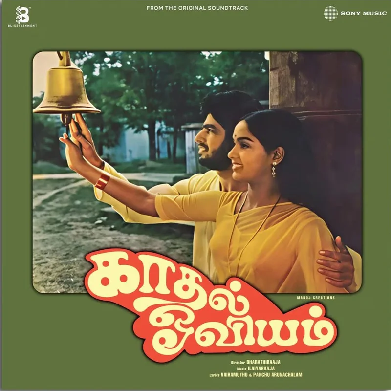 Ilaiyaraaja - Kaadhal Oviyam (Quick Ship)