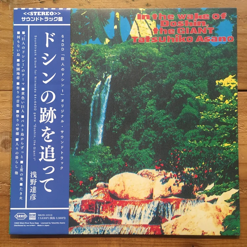 - "In The Wake Of Doshin, the GIANT" (LP)