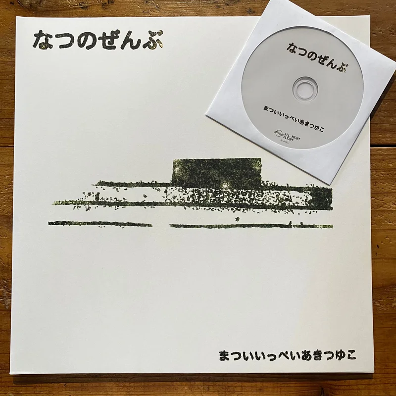 - Ippei Matsui & Aki Tsuyuko - Natsu No Zenbu (CD)