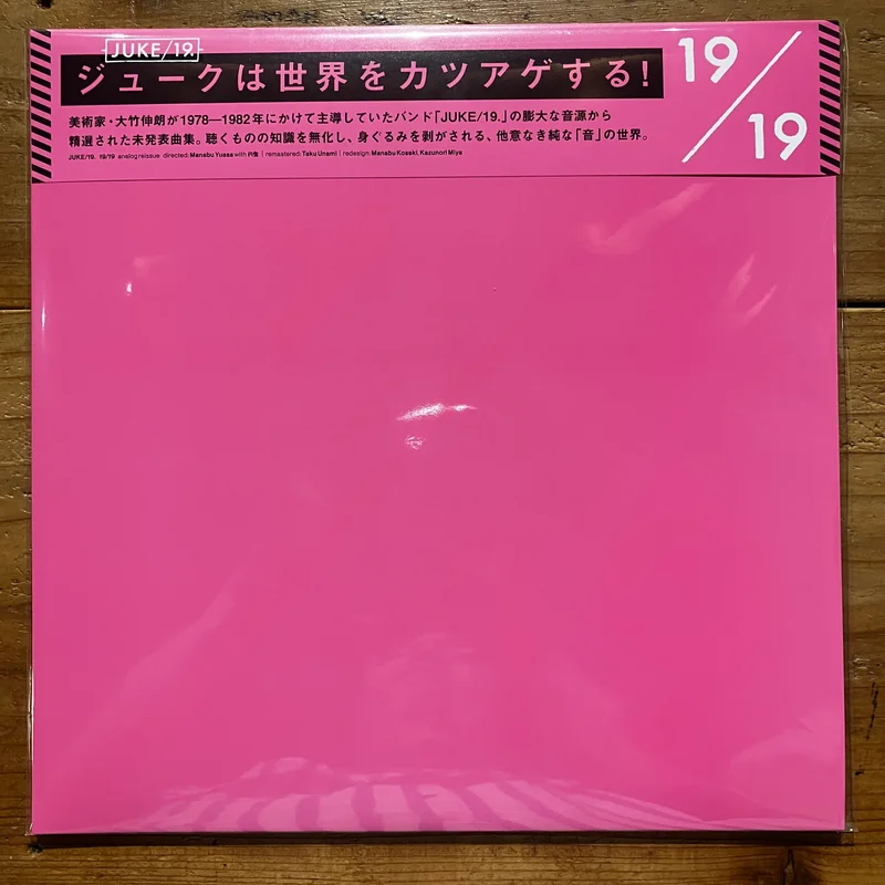 JUKE/19 (LP)
