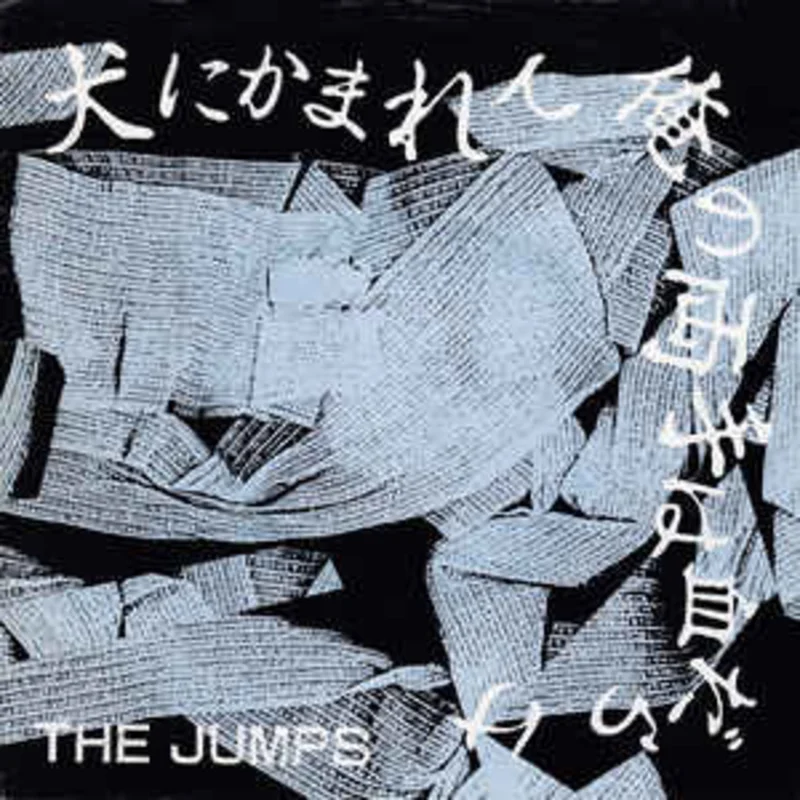 Jumps -  USED 7"