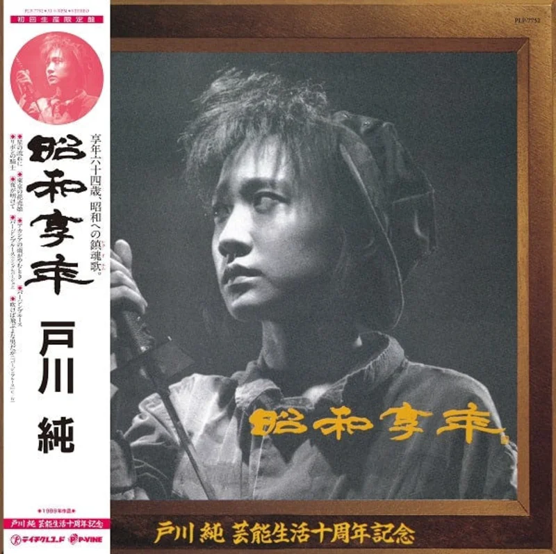 Jun Togawa -  NEW LP