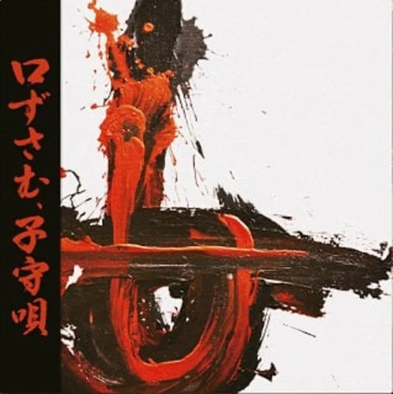 (KEIKETSU) / Eyescream / No No No - Split (Croon A Lullaby) NEW LP
