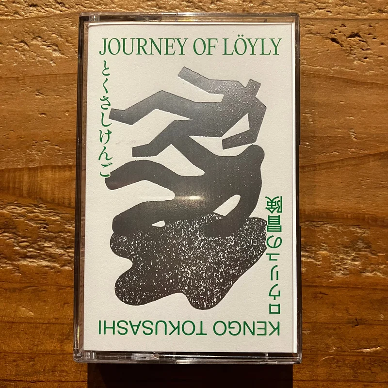Kengo Tokusashi - Journey of Lyly (TAPE)
