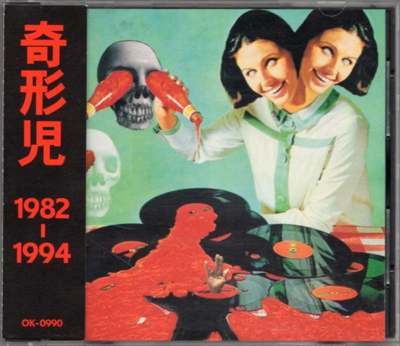 (Kikeiji) - 1982-1994 USED CD