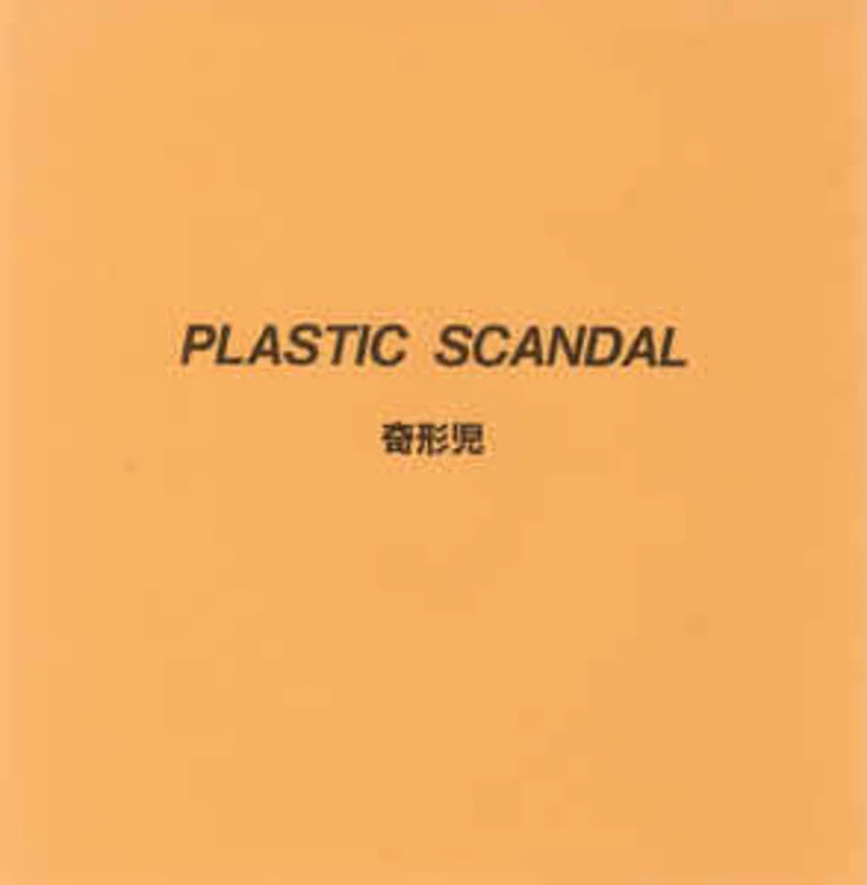 Kikeiji - Plastic Scandal USED 7" (repress)