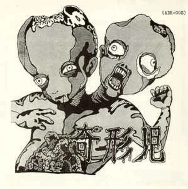 Kikeiji -  USED 7" (repress)