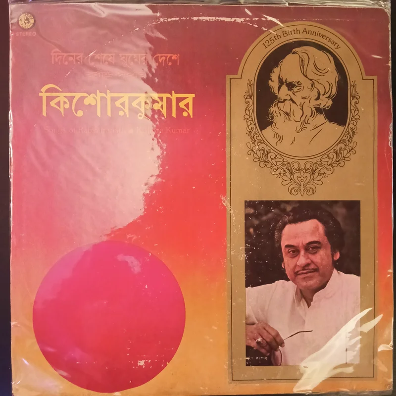 Kishore Kumar - Diner Seshe Ghumer Deshe (Used Vinyl - G) NJ Marketplace
