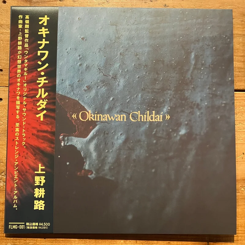Koji Ueno - Okinawan Childai (LP)