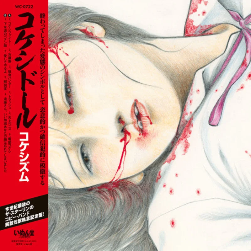 Kokeshidoll - Kokeshism NEW LP
