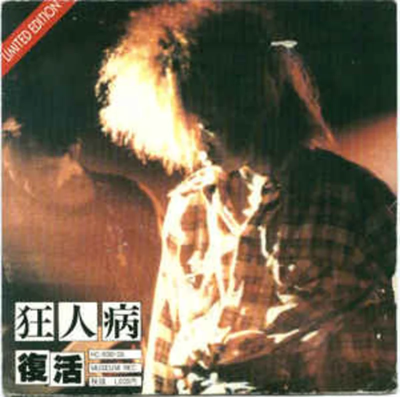 Kyojinbyo -  USED 7"