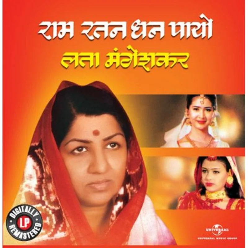 Lata Mangeshkar - Ram Ratan Dhan Payo (Arrives in 4 Days)