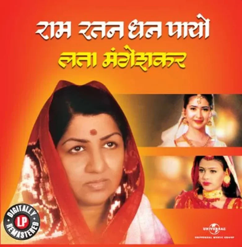 Lata Mangeshkar - Ram Ratan Dhan Payo (Quick Ship)