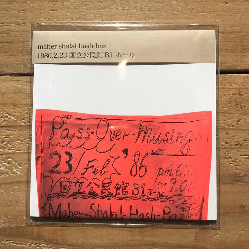 Maher Shalal Hash Baz - 1986.2.23 B1 (CD)