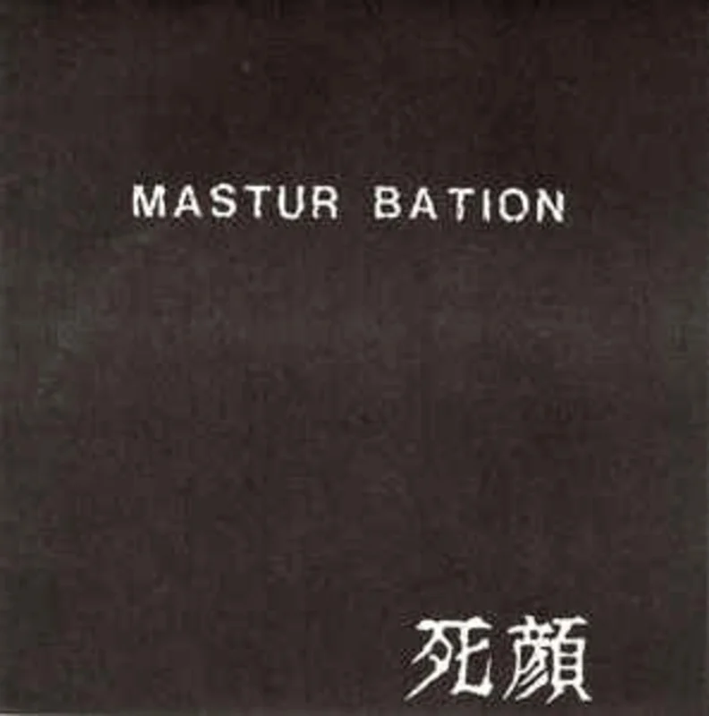 Mastur Bation -  USED 7" (masturbation)