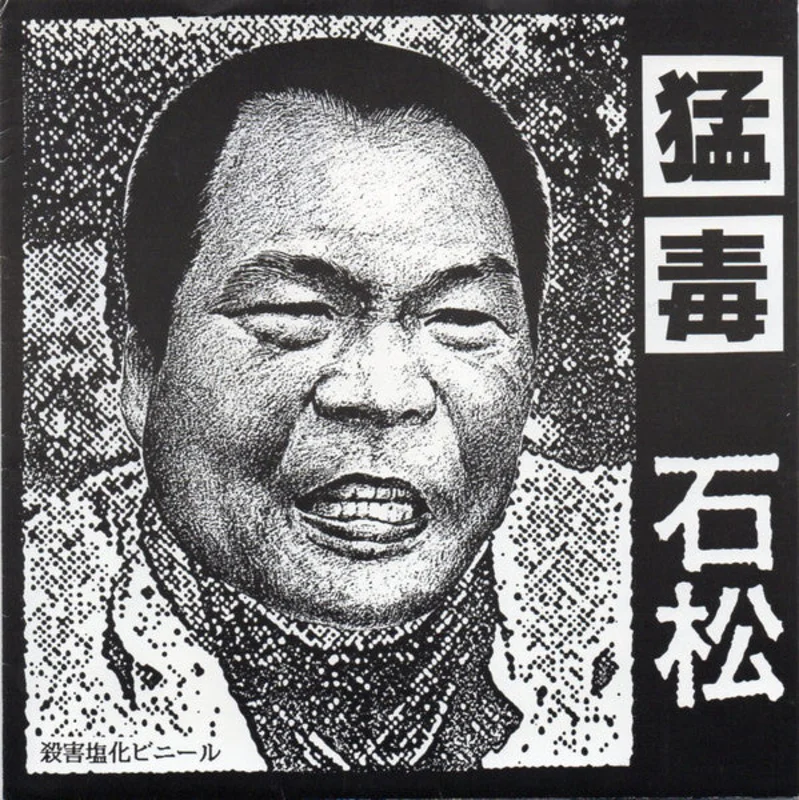 Moudoku () -  USED 7"