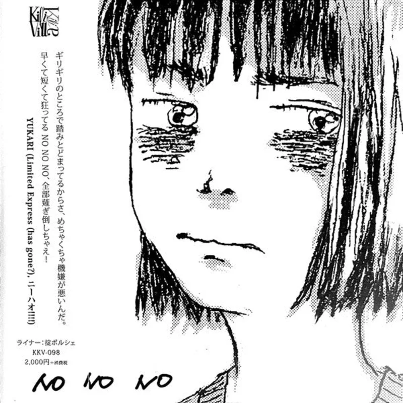 No No No - S/T USED CD