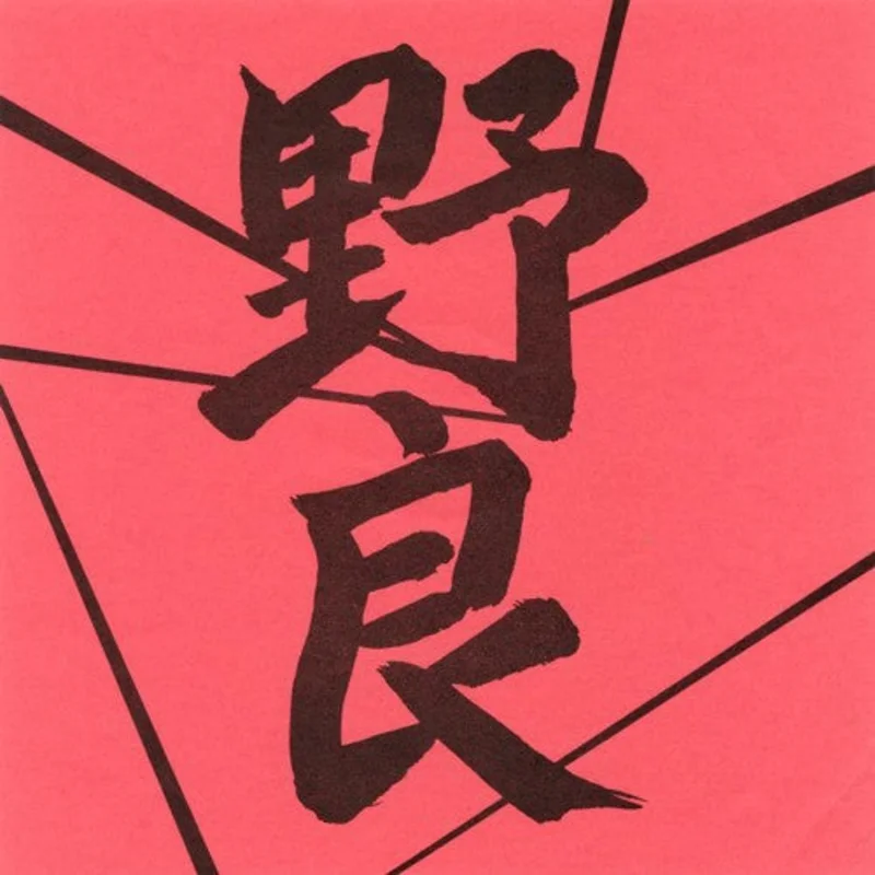 Nora -  USED 7"