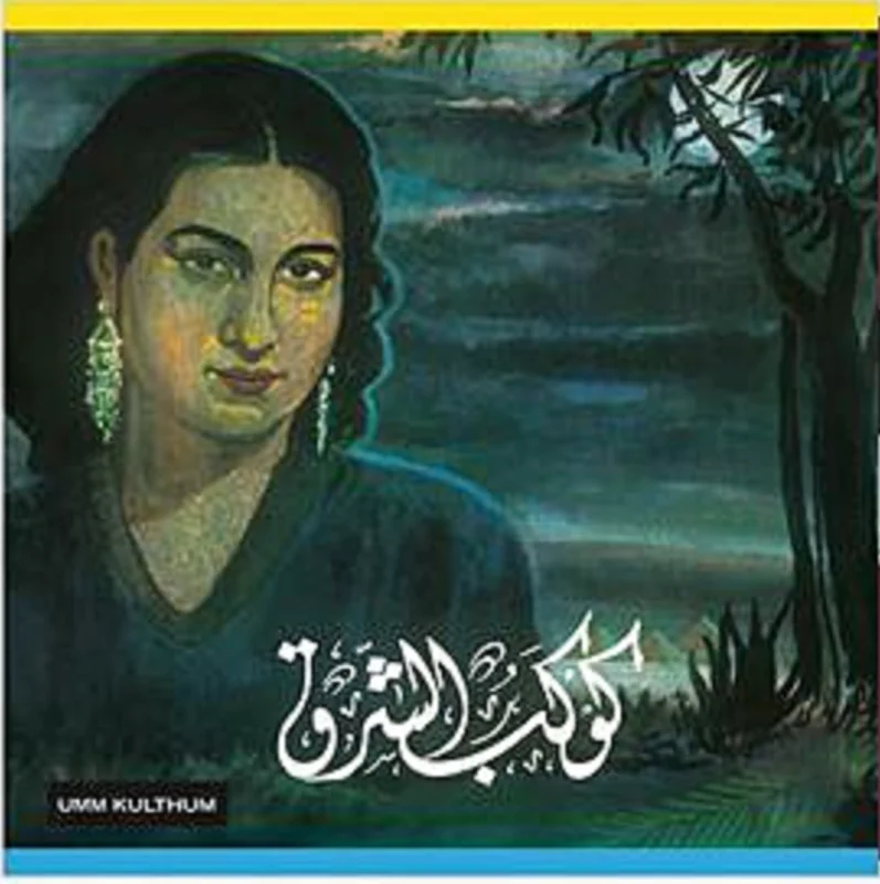 Oum Kalthoum - The Twinkling Star - import LP on colored vinyl