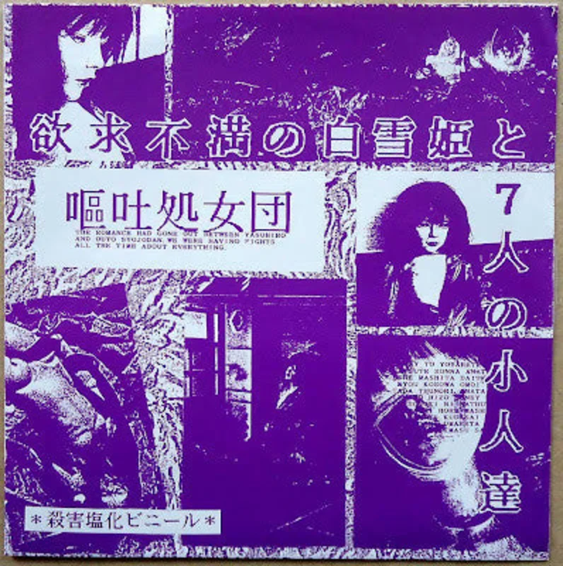 Outo Syojodan - 7 USED 7" (flexi)