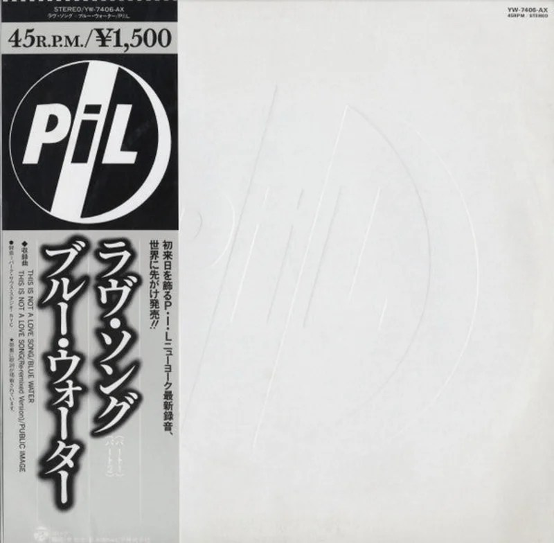 Public Image Limited - This Is Not A Love Song USED POST PUNK / GOTH LP (jpn)