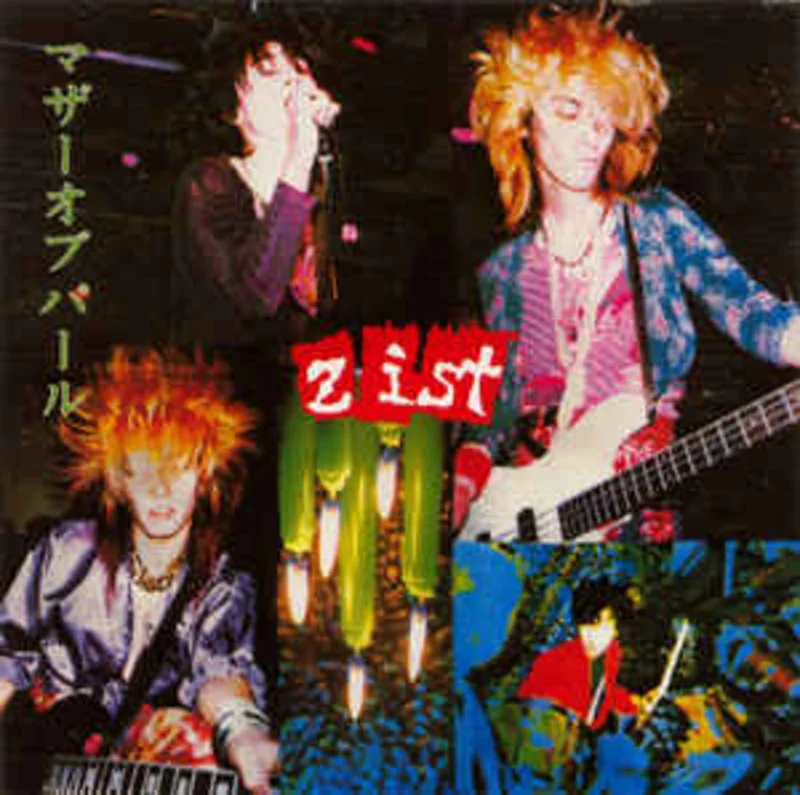 Re Zist -  USED 7"
